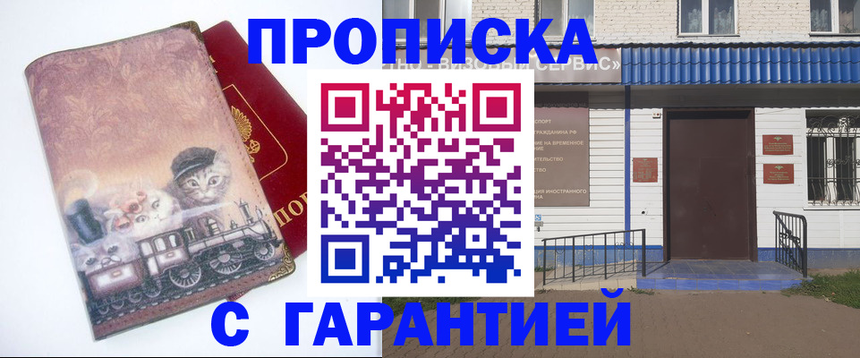 временная регистрация для школы в Эртили