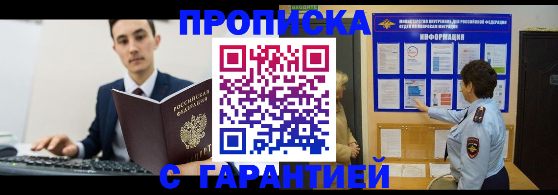 прописка в Эртили