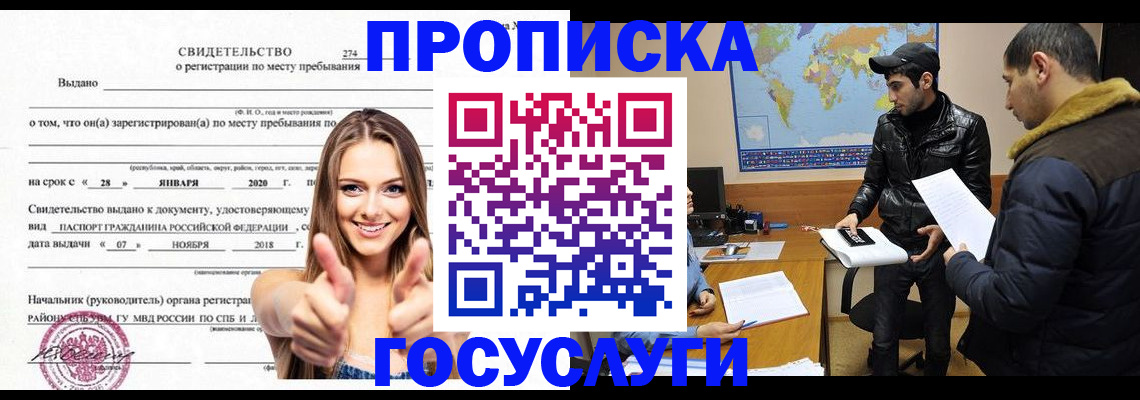 временная регистрация купить в Эртили